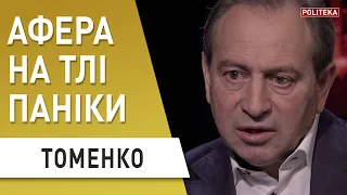 Влада, користуючись панікою, провертає земельні афери: Микола Томенко