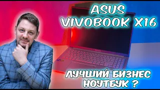 ноутбук ASUS VivoBook 16X тест и обзор