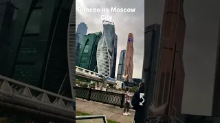 Pride T15v3 делает своё дело на Moscow City