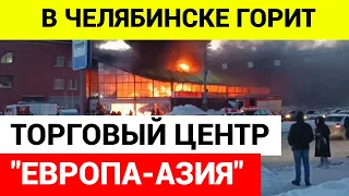 В центре Челябинска горит крупный городской рынок