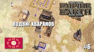 Empire Earth II (СтратегияRTS) - Прохождение кампании (Корея)#6