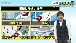 【ビシバシ天気】今夜も大雪・積雪に警戒　あす25日朝は路面凍結に警戒（2024/1/24 17:30放送）