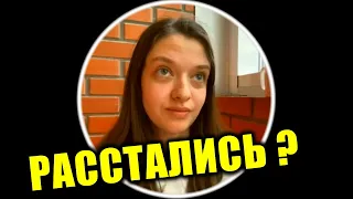 КАТЯ РАССКАЗАЛА ПРО РАССТАВАНИЕ С ЭДИСОНОМ 😱 НЕ КЛИКБЕЙТ