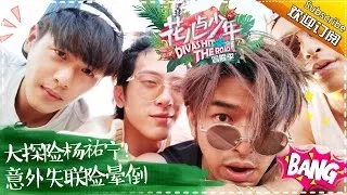 Divas Hit The Road 3 EP.10 YoYang Got "Ditched" ! 20170625【 Hunan TV official channel】