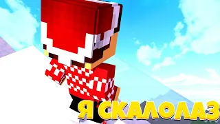 Я СКАЛОЛАЗ!!!  Lp. #ОтЗимыДоЗимы #11 Minecraft ВЫЖИВАНИЕ