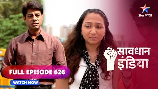 FULL EPISODE - 626 | Dosti aur pyaar | Savdhaan India | सावधान इंडिया #savdhaanindia