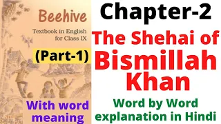 The Shehnai of Bismillah Khan Class-9 Chapter-2 | The sound of music chapter 2 class 9 (Part-2) |