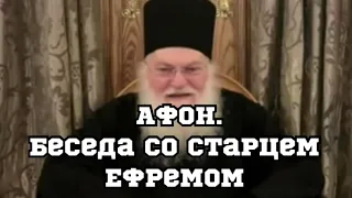 Беседа со старцем Ефремом(Куцу).Монастырь Ватопед