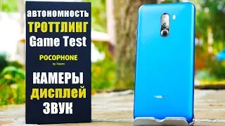 ЖИРНЫЙ обзор POCOPHONE F1– косяки и плюшки смартфона-покофона 📱