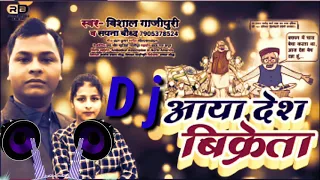 Aaya Desh vikreta new DJ song audio