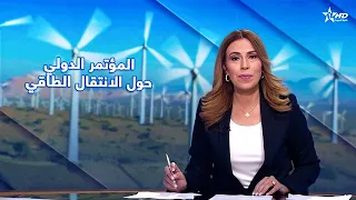 الأخبار الظهيرة الأولى 24/04/2024