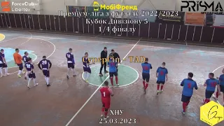 СуперСіп – TAD - 2:6, Кубок Дивізіону 5, 1/4 фіналу (25.03.2023)