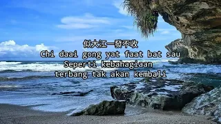 Shang Hai Tan -Cover (Cantonese -Slow Music) Lirik & Terjemahan