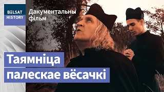 Што шукаў магутны каталіцкі ордэн на Палессі? | Что искал могучий католический орден на Полесье?