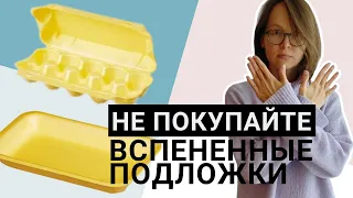 Вредный полистирол: правда за 8 минут