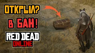 Как не получить БАН и защитить себя от гриферов в Red Dead Online