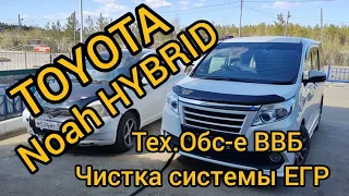 Тойота НОАХ Ной (Noah) Гибрид. ТО ВВБ, отчистка системы ЕГР (рециркуляция отработанных газов).