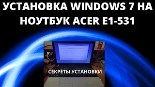 Установка Windows 7 на ноутбук Acer E1 531. Ошибка Windows при загрузке. Система не запускается.