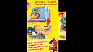 Дружина юных пожарных "Профи" 6 б БГ29 "Правила противопожарной безопасности"