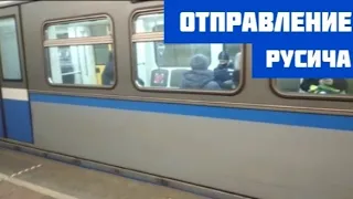 // Отправление 81-740/741 "Русич" от станции "Лубянка". //