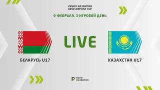 LIVE | Development сup 2023. Belarus U-17 — Kazakhstan U-17