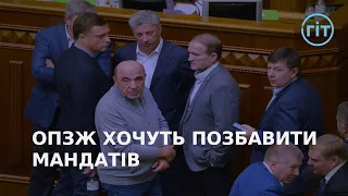 ОПЗЖ попрощається з мандатами? — створена відповідна петиція | ГІТ