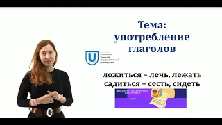 Употребление глаголов: ложиться -лечь, лежать; садиться - сесть, сидеть