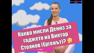 Интервю с Дениз от “Ергенът”