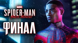 Spider-Man: Miles Morales ➤ Прохождение [4K] — Часть 7: ФИНАЛ | КОНЦОВКА