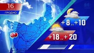 Прогноз погоды по Беларуси на 16 октября 2019 года