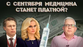 Правительство утвердило новые «Правила оказания платных медуслуг». Что изменится?