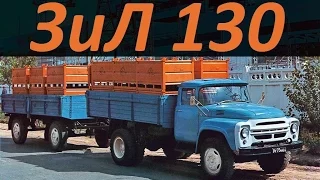 Грузовик ЗиЛ 130 [ АВТО СССР ]