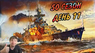Боевые Корабли (Военные Корабли) Бум Бич (50 сезон, день 11). Boom Beach Warships 50 season