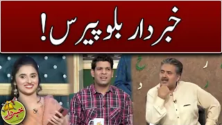 Waseem Punnu Bloopers | Khabar Dar With Aftab Iqbal | Express News