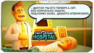 ПРИЗРАКИ ЗАХВАТИЛИ МОЮ БОЛЬНИЦУ! - TWO POINT HOSPITAL