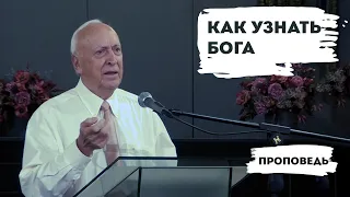 Как узнать Бога? | Уроки ЧистоПисания