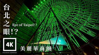 Taiwan Walk美麗華摩天輪 Miramar Ferris Wheel Asmr Amateur Ambience Built Environment Flaneur