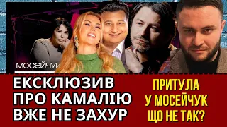 ЄФРОСИНІНА ПЛАН Б, ПРИТУЛА У МОСЕЙЧУК, ПРАВДА ПРО КАМАЛІЮ ЗАХУР (ЕКСКЛЮЗИВ)