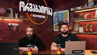 ორშაბათობა #184 - ტატომ მაგიდის დერბი დახურა