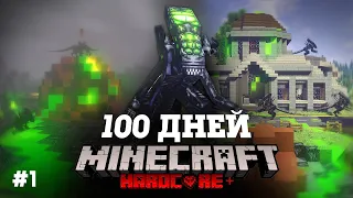 Я ПРОВЕЛ 100 ДНЕЙ В МИРЕ ЧУЖИХ В МАЙНКРАФТ И ВОТ ЧТО, ПРОИЗОШЛО! #1