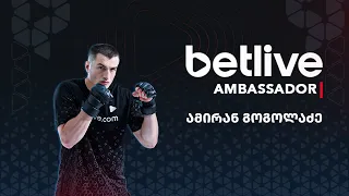 ამირან გოგოლაძე | betlive.com-ის ამბასადორი