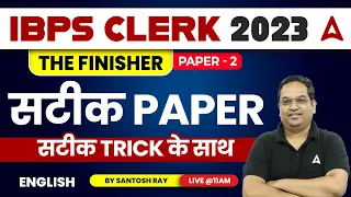 IBPS Clerk & PO 2023 | IBPS Clerk English Paper Solution with Tricks | English By Santosh Ray