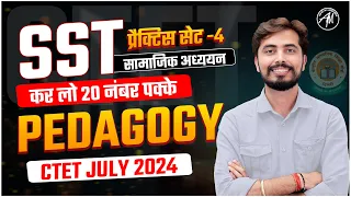 SST Pedagogy : Practice Set -4 for CTET July Exam 2024 by Rohit Vaidwan Sir