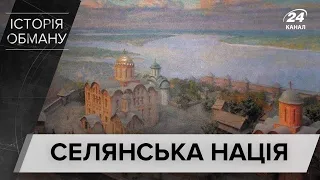 Українці – селянська нація? Історія обману