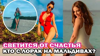 С кем отдыхает Ани Лорак на Мальдивах?