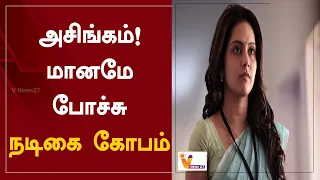 அசிங்கம்...! மானமே போச்சு- நடிகை கோபம் | Mahima Nambiar | Vijay Antony | Ratham | Cinema Updates