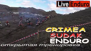 Судак Эндуро. Открытая тренировка! Crimea Sudak Enduro 2021