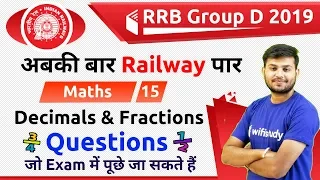 12:30 PM - RRB Group D 2019 | Maths by Sahil Sir | Decimals & Fractions (Part-6)