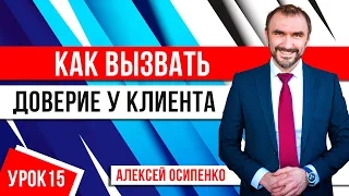 Вопросы в продажах | Как понравиться и вызвать доверие клиентов | Общение с клиентом