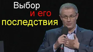 Александр Шевченко Выбор и его последствия